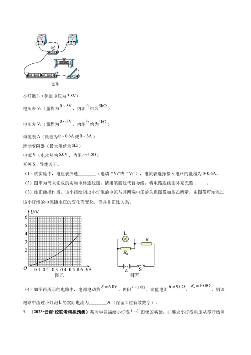 专题03电学实验通性通法讲解（原卷版）_2025高中物理模型方法技巧高三复习专题练习讲义_高考物理备考技巧