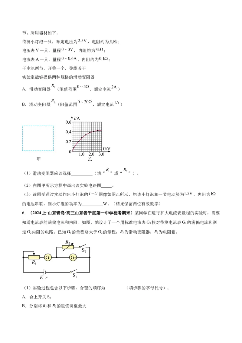 专题03电学实验通性通法讲解（原卷版）_2025高中物理模型方法技巧高三复习专题练习讲义_高考物理备考技巧