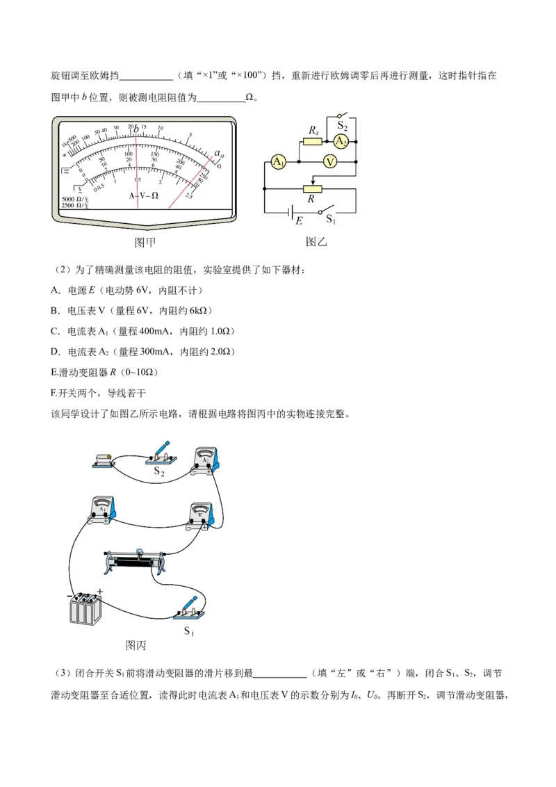专题03电学实验通性通法讲解（原卷版）_2025高中物理模型方法技巧高三复习专题练习讲义_高考物理备考技巧