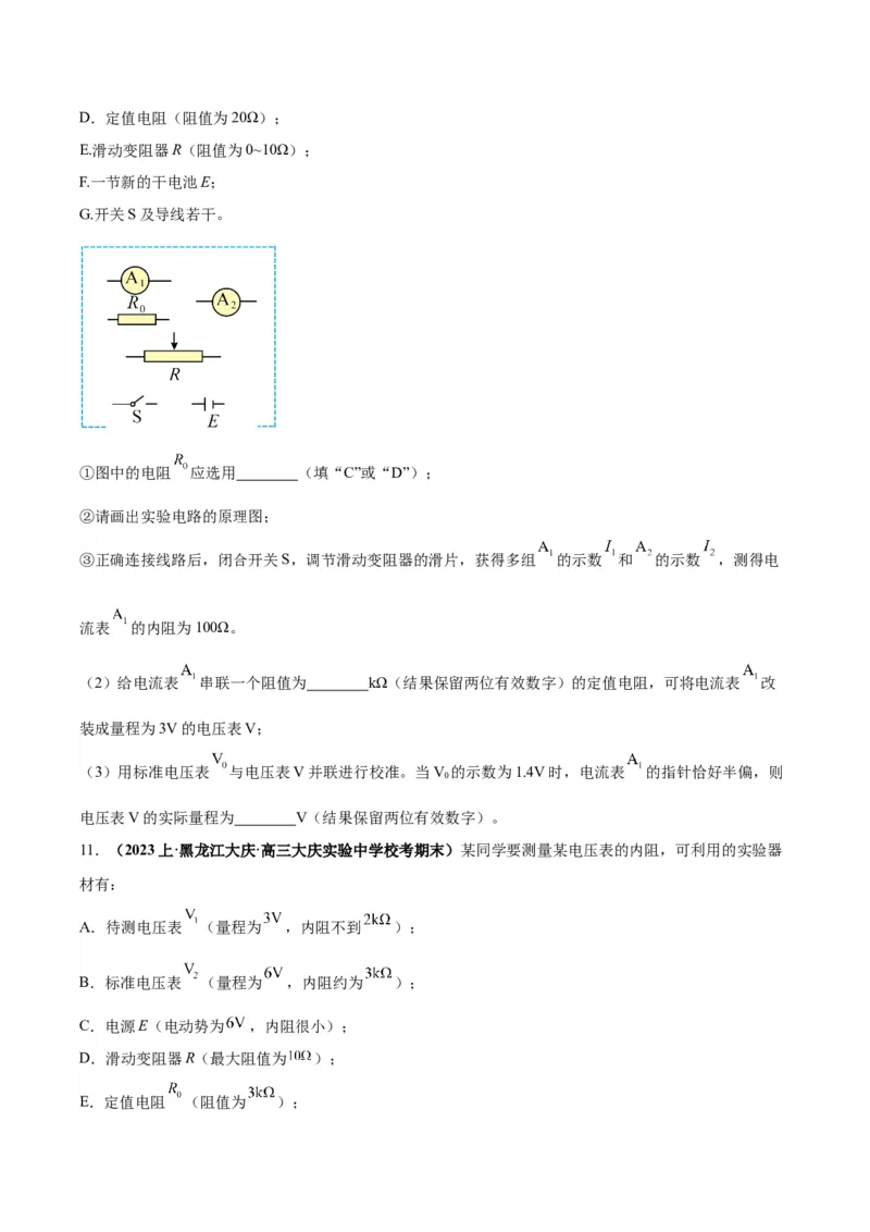 专题03电学实验通性通法讲解（原卷版）_2025高中物理模型方法技巧高三复习专题练习讲义_高考物理备考技巧