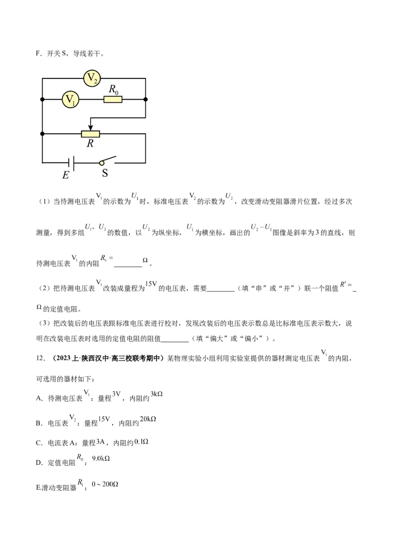 专题03电学实验通性通法讲解（原卷版）_2025高中物理模型方法技巧高三复习专题练习讲义_高考物理备考技巧