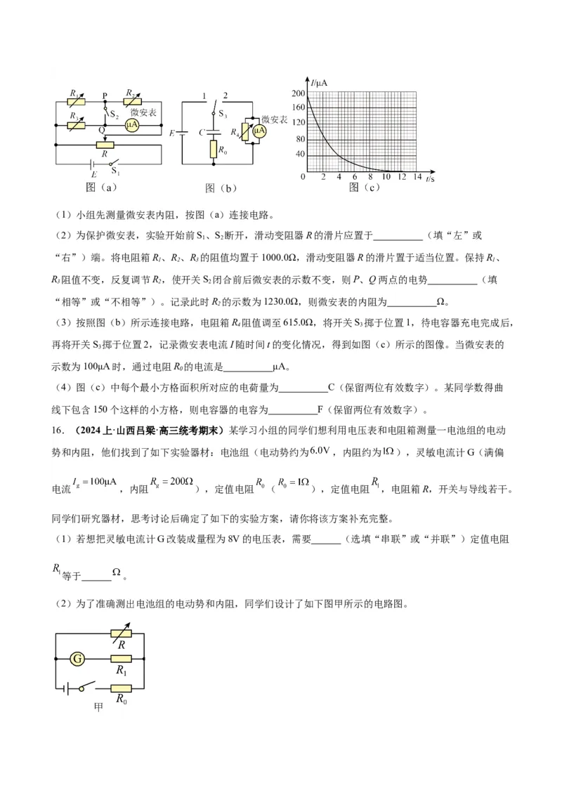 专题03电学实验通性通法讲解（原卷版）_2025高中物理模型方法技巧高三复习专题练习讲义_高考物理备考技巧