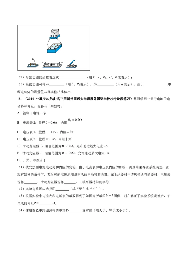 专题03电学实验通性通法讲解（原卷版）_2025高中物理模型方法技巧高三复习专题练习讲义_高考物理备考技巧