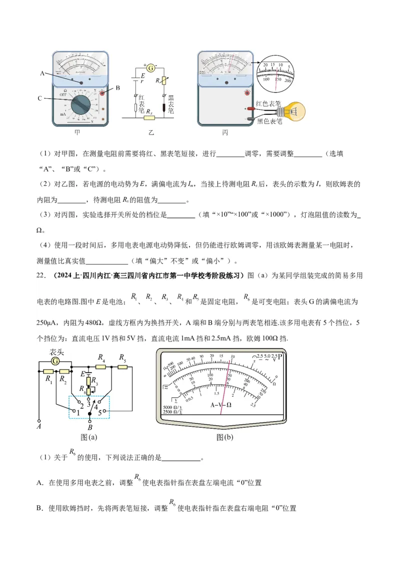 专题03电学实验通性通法讲解（原卷版）_2025高中物理模型方法技巧高三复习专题练习讲义_高考物理备考技巧