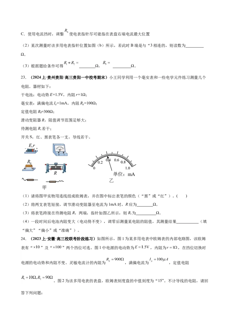 专题03电学实验通性通法讲解（原卷版）_2025高中物理模型方法技巧高三复习专题练习讲义_高考物理备考技巧