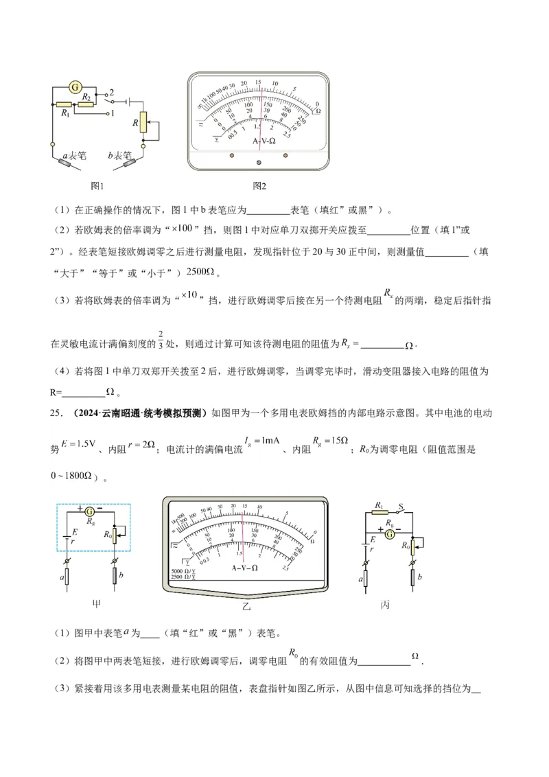 专题03电学实验通性通法讲解（原卷版）_2025高中物理模型方法技巧高三复习专题练习讲义_高考物理备考技巧