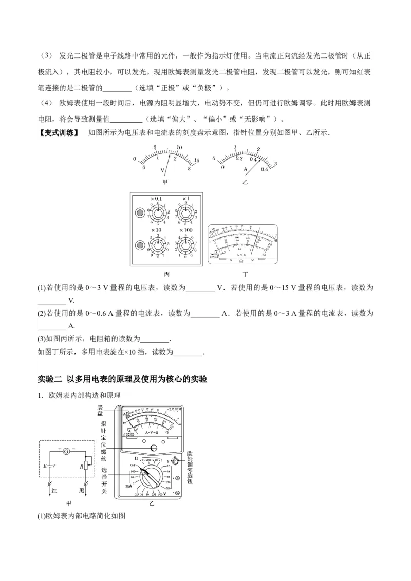 专题03电学实验通性通法讲解（原卷版）_2025高中物理模型方法技巧高三复习专题练习讲义_高考物理备考技巧