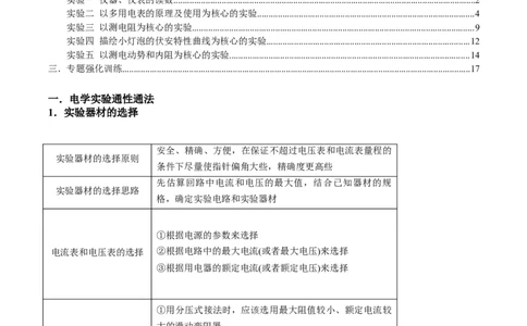 专题03电学实验通性通法讲解（原卷版）_2025高中物理模型方法技巧高三复习专题练习讲义_高考物理备考技巧