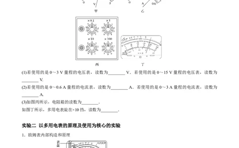 专题03电学实验通性通法讲解（原卷版）_2025高中物理模型方法技巧高三复习专题练习讲义_高考物理备考技巧