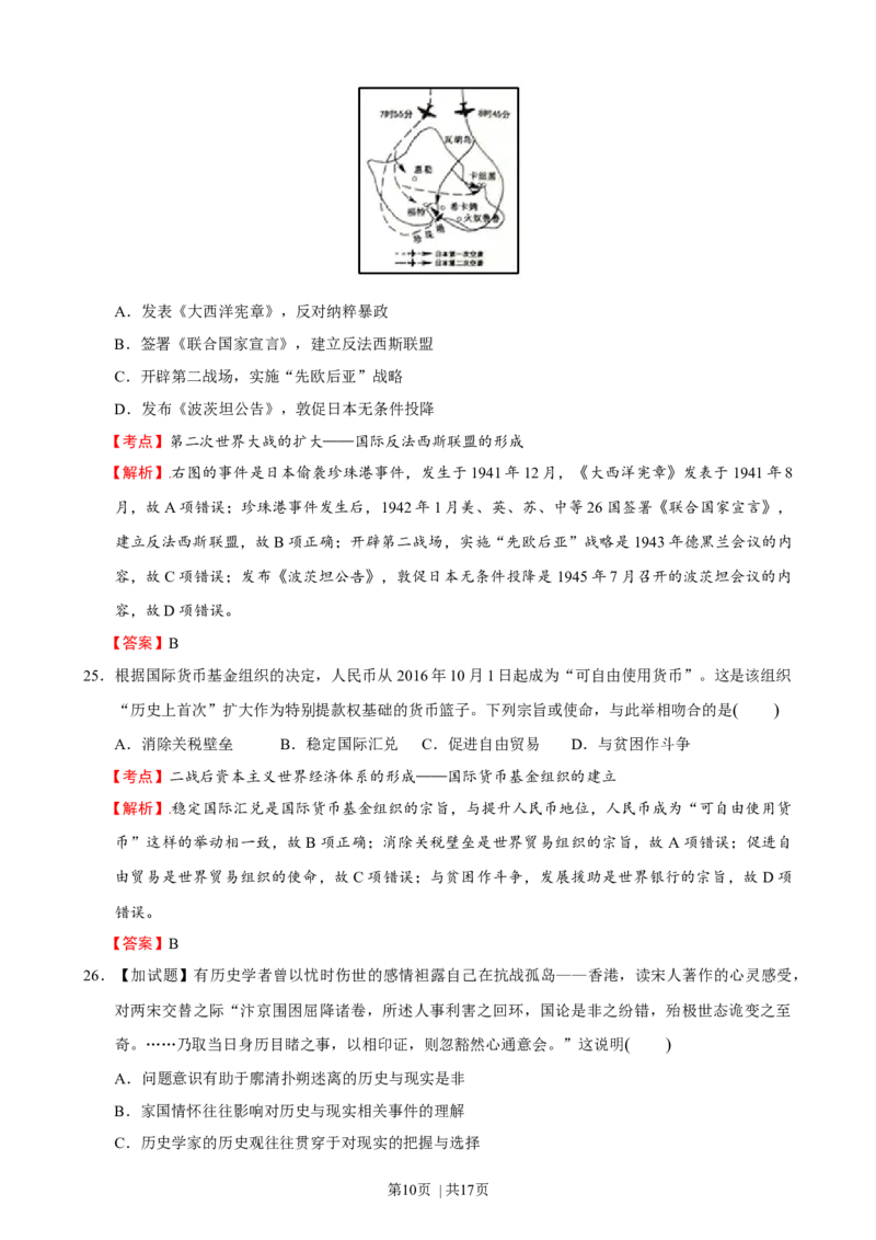 2016年高考历史试卷（浙江）（10月）（解析卷）_历史历年高考真题_新&middot;Word版2008-2025&middot;高考历史真题_历史（按年份分类）2008-2025_2016&middot;历史高考真题