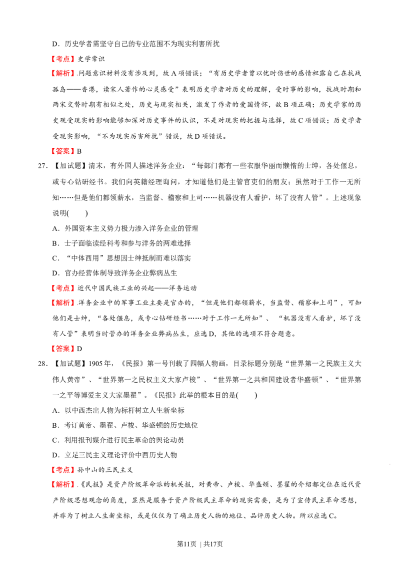 2016年高考历史试卷（浙江）（10月）（解析卷）_历史历年高考真题_新&middot;Word版2008-2025&middot;高考历史真题_历史（按年份分类）2008-2025_2016&middot;历史高考真题
