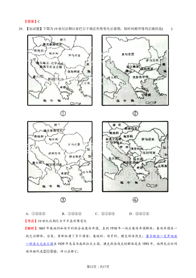 2016年高考历史试卷（浙江）（10月）（解析卷）_历史历年高考真题_新&middot;Word版2008-2025&middot;高考历史真题_历史（按年份分类）2008-2025_2016&middot;历史高考真题