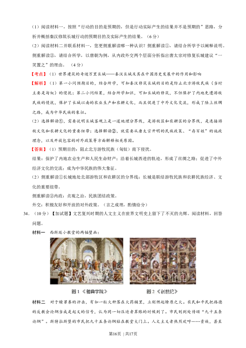 2016年高考历史试卷（浙江）（10月）（解析卷）_历史历年高考真题_新&middot;Word版2008-2025&middot;高考历史真题_历史（按年份分类）2008-2025_2016&middot;历史高考真题