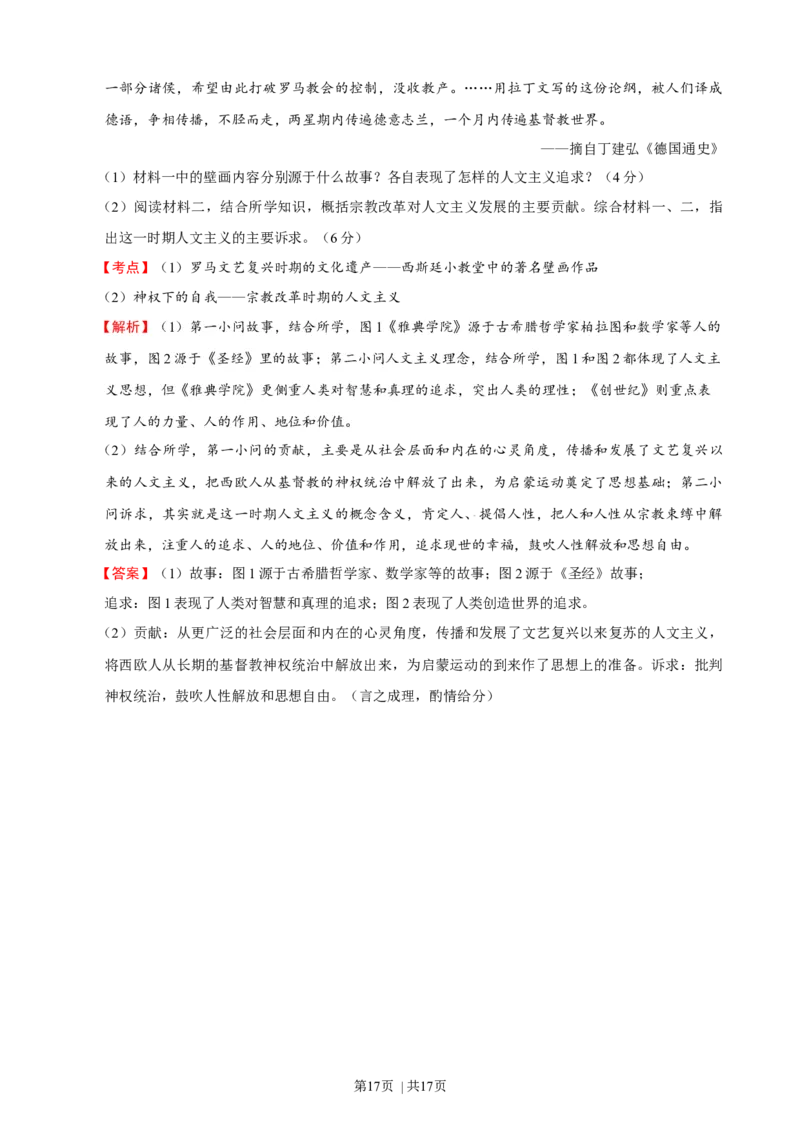 2016年高考历史试卷（浙江）（10月）（解析卷）_历史历年高考真题_新&middot;Word版2008-2025&middot;高考历史真题_历史（按年份分类）2008-2025_2016&middot;历史高考真题