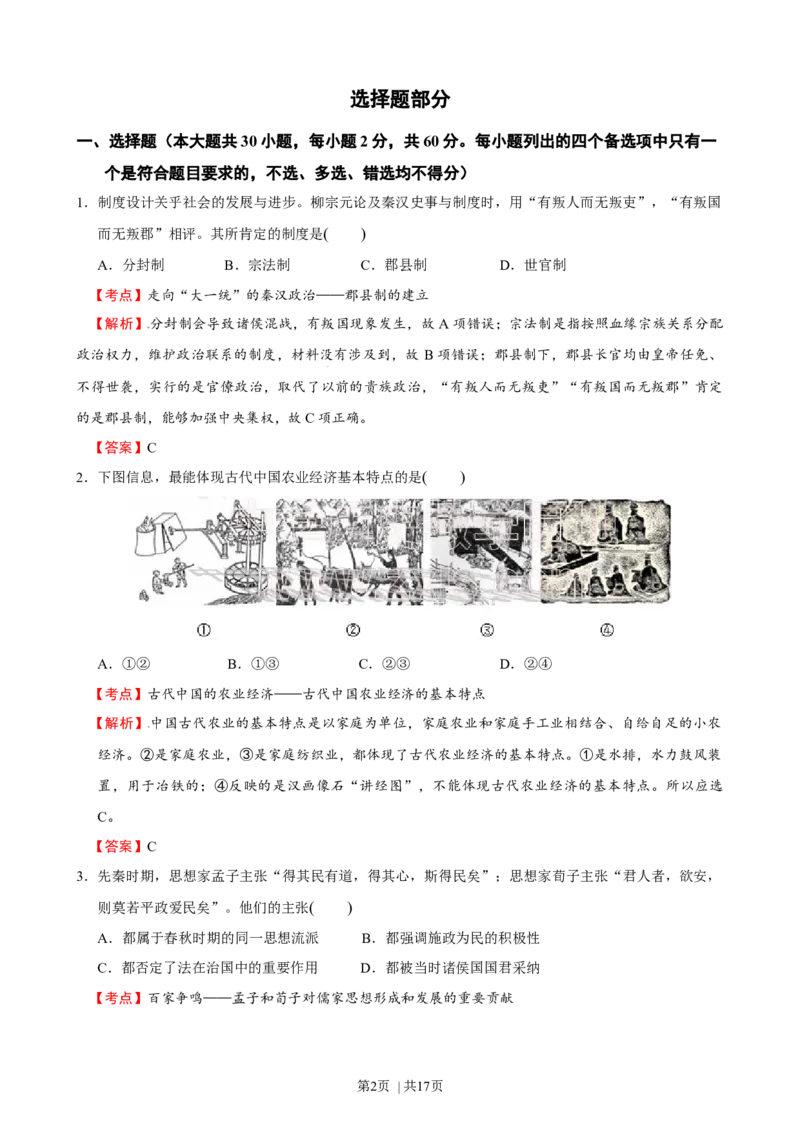 2016年高考历史试卷（浙江）（10月）（解析卷）_历史历年高考真题_新&middot;Word版2008-2025&middot;高考历史真题_历史（按年份分类）2008-2025_2016&middot;历史高考真题