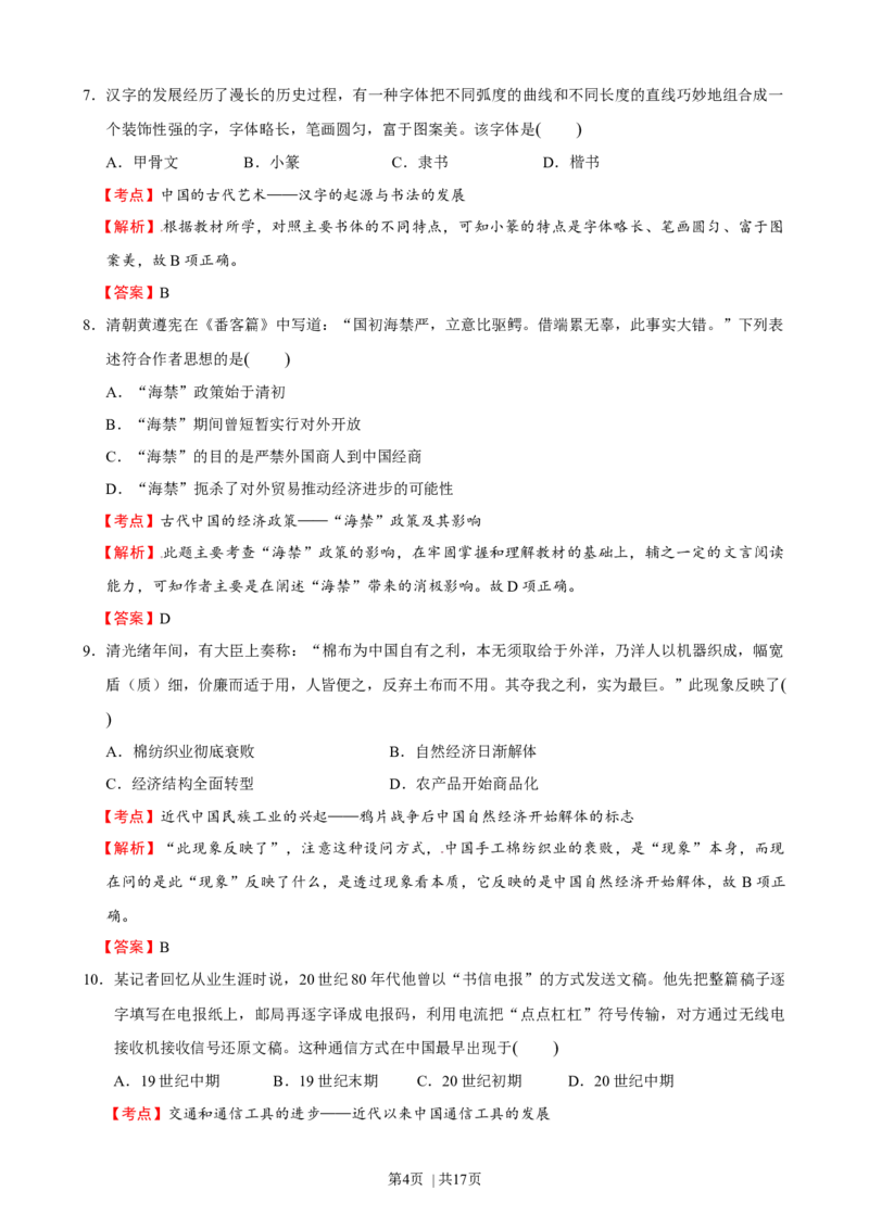2016年高考历史试卷（浙江）（10月）（解析卷）_历史历年高考真题_新&middot;Word版2008-2025&middot;高考历史真题_历史（按年份分类）2008-2025_2016&middot;历史高考真题
