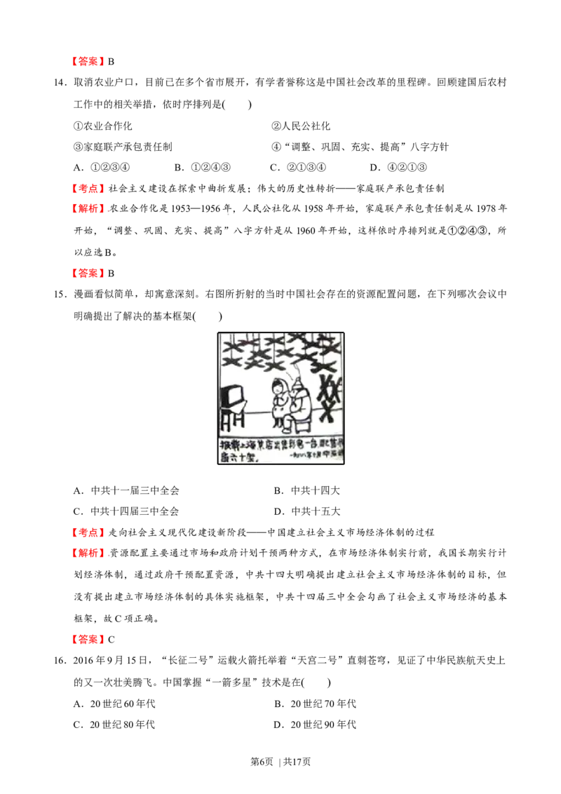 2016年高考历史试卷（浙江）（10月）（解析卷）_历史历年高考真题_新&middot;Word版2008-2025&middot;高考历史真题_历史（按年份分类）2008-2025_2016&middot;历史高考真题