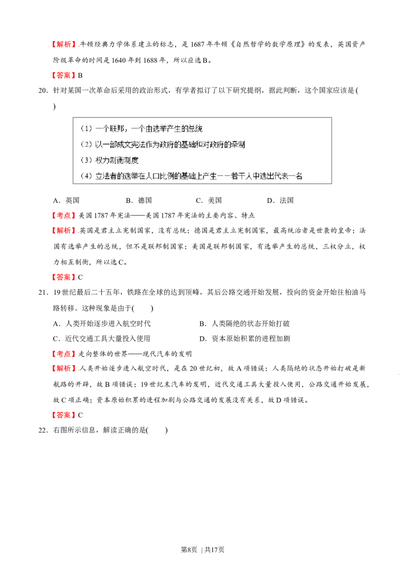 2016年高考历史试卷（浙江）（10月）（解析卷）_历史历年高考真题_新&middot;Word版2008-2025&middot;高考历史真题_历史（按年份分类）2008-2025_2016&middot;历史高考真题