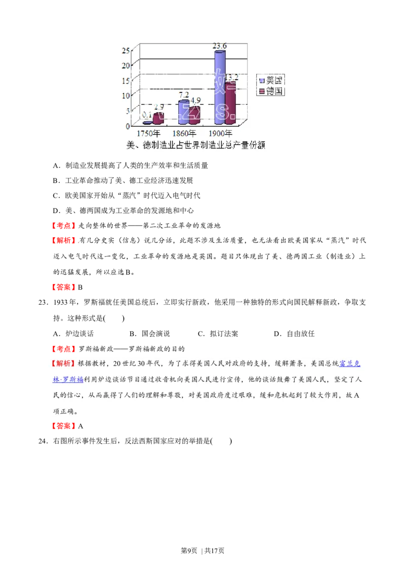 2016年高考历史试卷（浙江）（10月）（解析卷）_历史历年高考真题_新&middot;Word版2008-2025&middot;高考历史真题_历史（按年份分类）2008-2025_2016&middot;历史高考真题