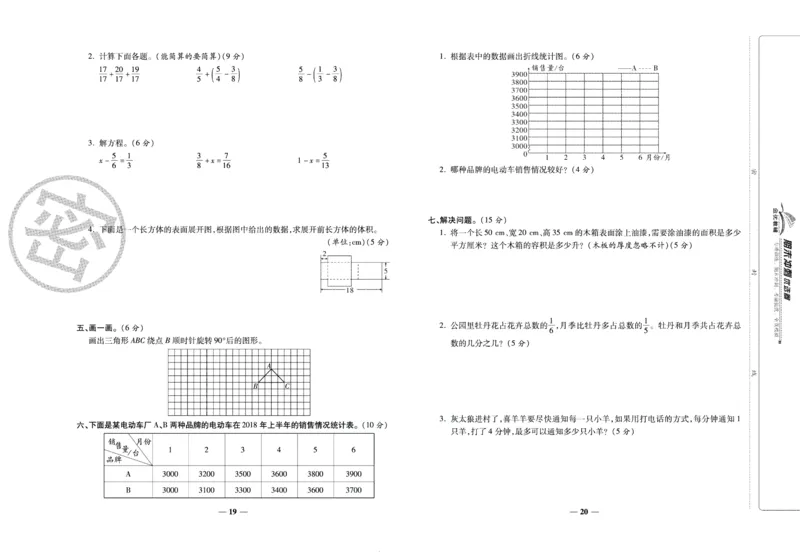 《期末冲刺优选卷》五年级下册数学人教版_2024年人教版小学数学一二三四五六年级上册下册期中期末试a0747_小学全科《同步练习+精品试卷》打包下载（1-6年级单元月考期中期末试卷）
