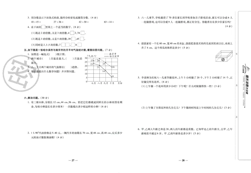 《期末冲刺优选卷》五年级下册数学人教版_2024年人教版小学数学一二三四五六年级上册下册期中期末试a0747_小学全科《同步练习+精品试卷》打包下载（1-6年级单元月考期中期末试卷）