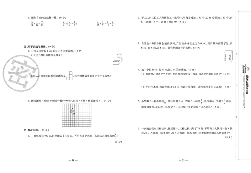 《期末冲刺优选卷》五年级下册数学人教版_2024年人教版小学数学一二三四五六年级上册下册期中期末试a0747_小学全科《同步练习+精品试卷》打包下载（1-6年级单元月考期中期末试卷）