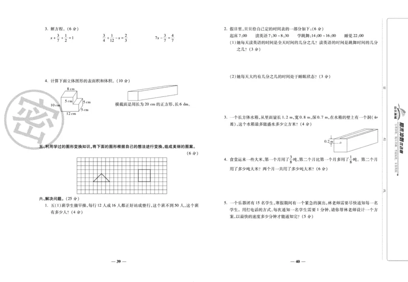 《期末冲刺优选卷》五年级下册数学人教版_2024年人教版小学数学一二三四五六年级上册下册期中期末试a0747_小学全科《同步练习+精品试卷》打包下载（1-6年级单元月考期中期末试卷）