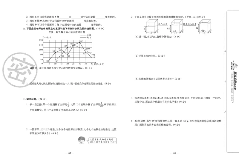 《期末冲刺优选卷》五年级下册数学人教版_2024年人教版小学数学一二三四五六年级上册下册期中期末试a0747_小学全科《同步练习+精品试卷》打包下载（1-6年级单元月考期中期末试卷）