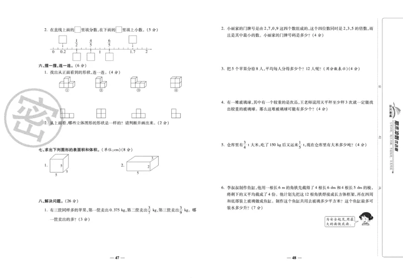 《期末冲刺优选卷》五年级下册数学人教版_2024年人教版小学数学一二三四五六年级上册下册期中期末试a0747_小学全科《同步练习+精品试卷》打包下载（1-6年级单元月考期中期末试卷）