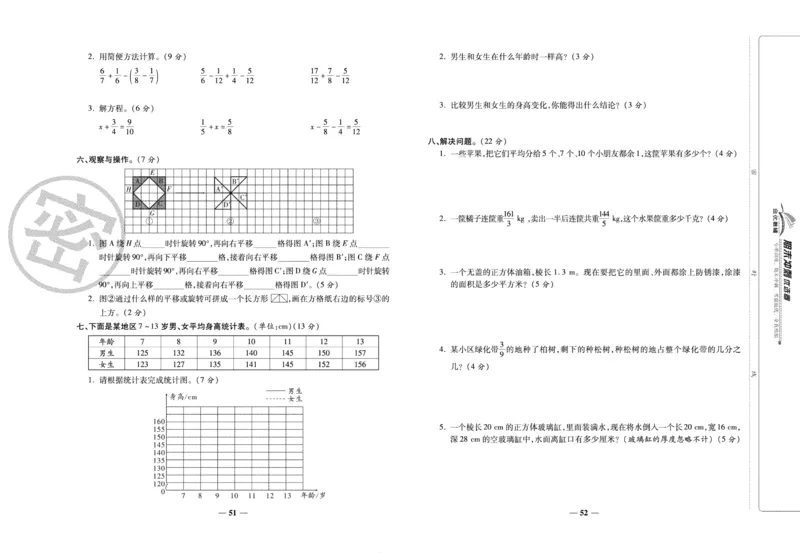 《期末冲刺优选卷》五年级下册数学人教版_2024年人教版小学数学一二三四五六年级上册下册期中期末试a0747_小学全科《同步练习+精品试卷》打包下载（1-6年级单元月考期中期末试卷）