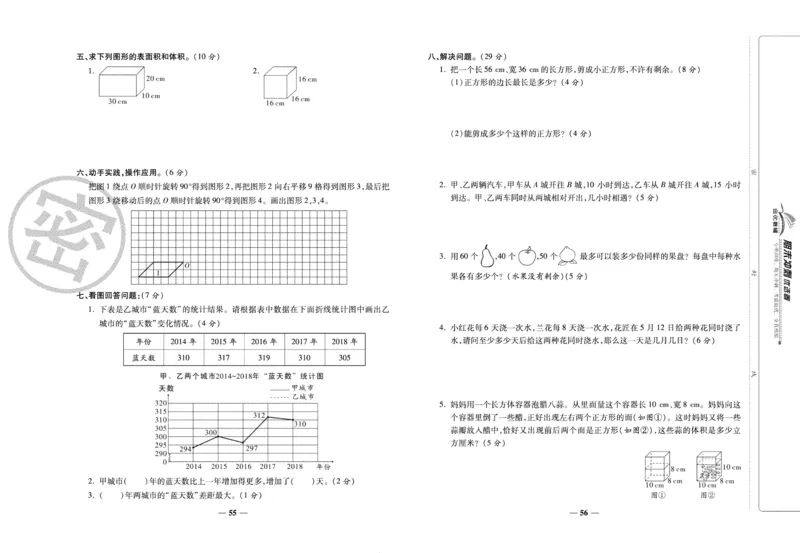 《期末冲刺优选卷》五年级下册数学人教版_2024年人教版小学数学一二三四五六年级上册下册期中期末试a0747_小学全科《同步练习+精品试卷》打包下载（1-6年级单元月考期中期末试卷）