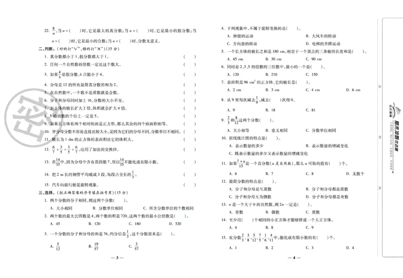 《期末冲刺优选卷》五年级下册数学人教版_2024年人教版小学数学一二三四五六年级上册下册期中期末试a0747_小学全科《同步练习+精品试卷》打包下载（1-6年级单元月考期中期末试卷）