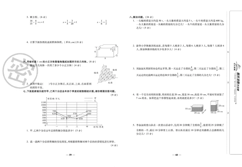 《期末冲刺优选卷》五年级下册数学人教版_2024年人教版小学数学一二三四五六年级上册下册期中期末试a0747_小学全科《同步练习+精品试卷》打包下载（1-6年级单元月考期中期末试卷）