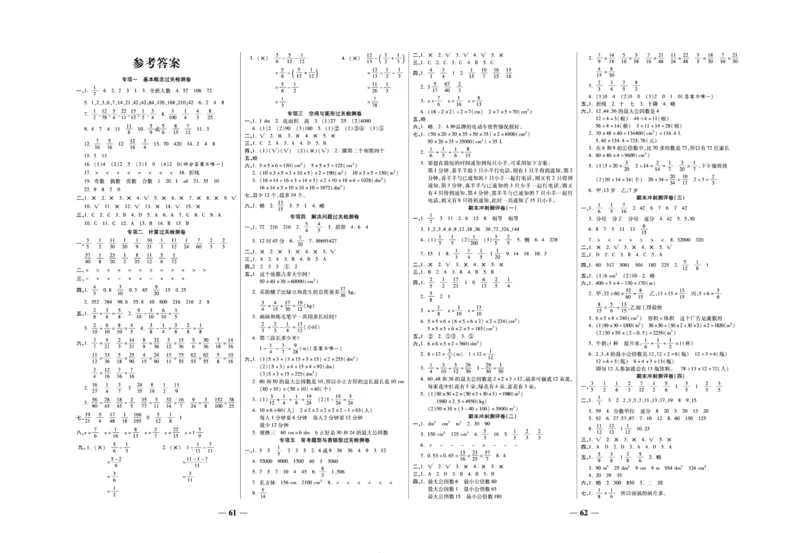 《期末冲刺优选卷》五年级下册数学人教版_2024年人教版小学数学一二三四五六年级上册下册期中期末试a0747_小学全科《同步练习+精品试卷》打包下载（1-6年级单元月考期中期末试卷）