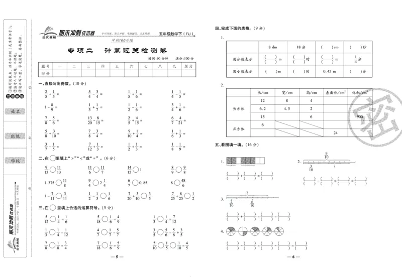 《期末冲刺优选卷》五年级下册数学人教版_2024年人教版小学数学一二三四五六年级上册下册期中期末试a0747_小学全科《同步练习+精品试卷》打包下载（1-6年级单元月考期中期末试卷）