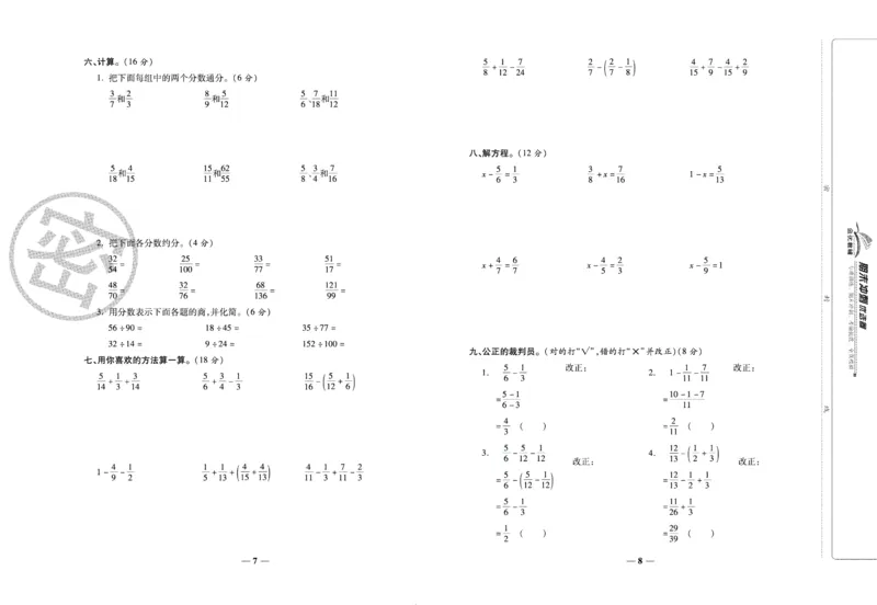 《期末冲刺优选卷》五年级下册数学人教版_2024年人教版小学数学一二三四五六年级上册下册期中期末试a0747_小学全科《同步练习+精品试卷》打包下载（1-6年级单元月考期中期末试卷）