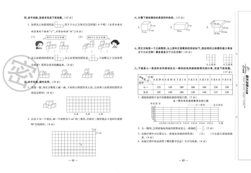 《期末冲刺优选卷》五年级下册数学人教版_2024年人教版小学数学一二三四五六年级上册下册期中期末试a0747_小学全科《同步练习+精品试卷》打包下载（1-6年级单元月考期中期末试卷）