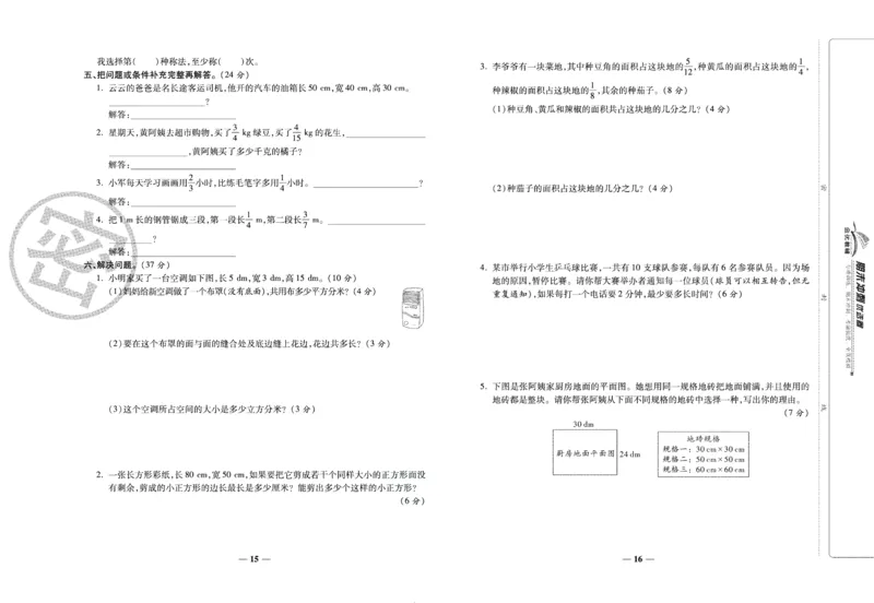 《期末冲刺优选卷》五年级下册数学人教版_2024年人教版小学数学一二三四五六年级上册下册期中期末试a0747_小学全科《同步练习+精品试卷》打包下载（1-6年级单元月考期中期末试卷）