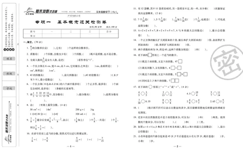 《期末冲刺优选卷》五年级下册数学人教版_2024年人教版小学数学一二三四五六年级上册下册期中期末试a0747_小学全科《同步练习+精品试卷》打包下载（1-6年级单元月考期中期末试卷）