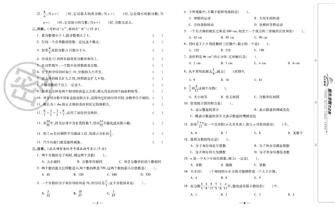 《期末冲刺优选卷》五年级下册数学人教版_2024年人教版小学数学一二三四五六年级上册下册期中期末试a0747_小学全科《同步练习+精品试卷》打包下载（1-6年级单元月考期中期末试卷）