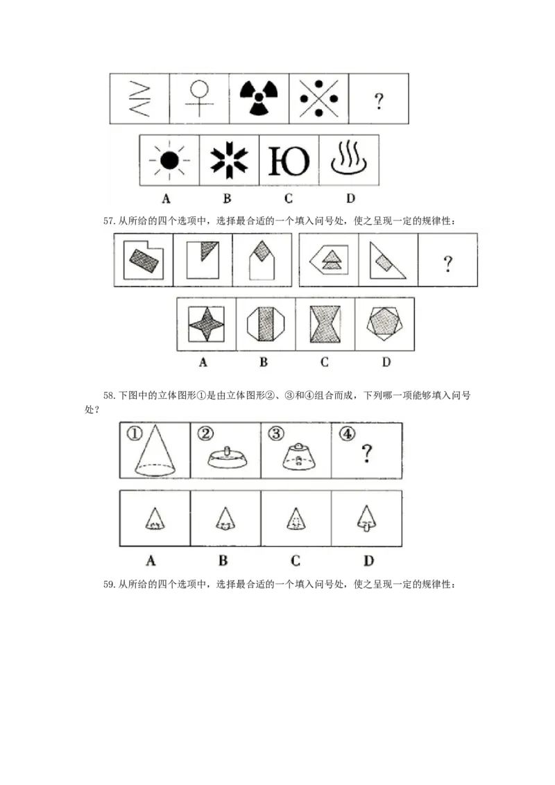 行政职业能力测验模拟预测试卷-4_2025春招题库汇总_国企综合题库_1、国企招聘考试------笔试资料_职业能力测试_2、国企行测全面练习40套(含答案)
