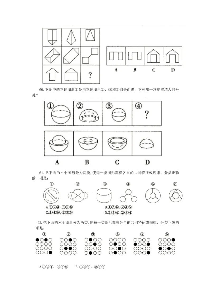 行政职业能力测验模拟预测试卷-4_2025春招题库汇总_国企综合题库_1、国企招聘考试------笔试资料_职业能力测试_2、国企行测全面练习40套(含答案)