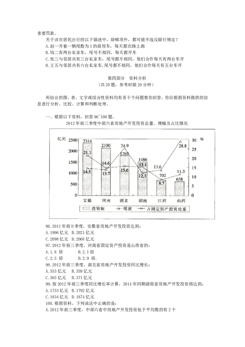 行政职业能力测验模拟预测试卷-4_2025春招题库汇总_国企综合题库_1、国企招聘考试------笔试资料_职业能力测试_2、国企行测全面练习40套(含答案)
