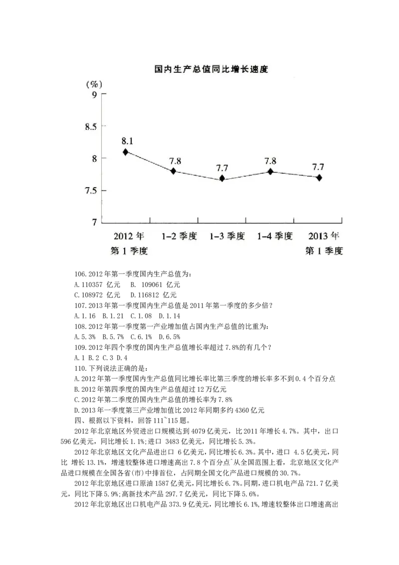 行政职业能力测验模拟预测试卷-4_2025春招题库汇总_国企综合题库_1、国企招聘考试------笔试资料_职业能力测试_2、国企行测全面练习40套(含答案)