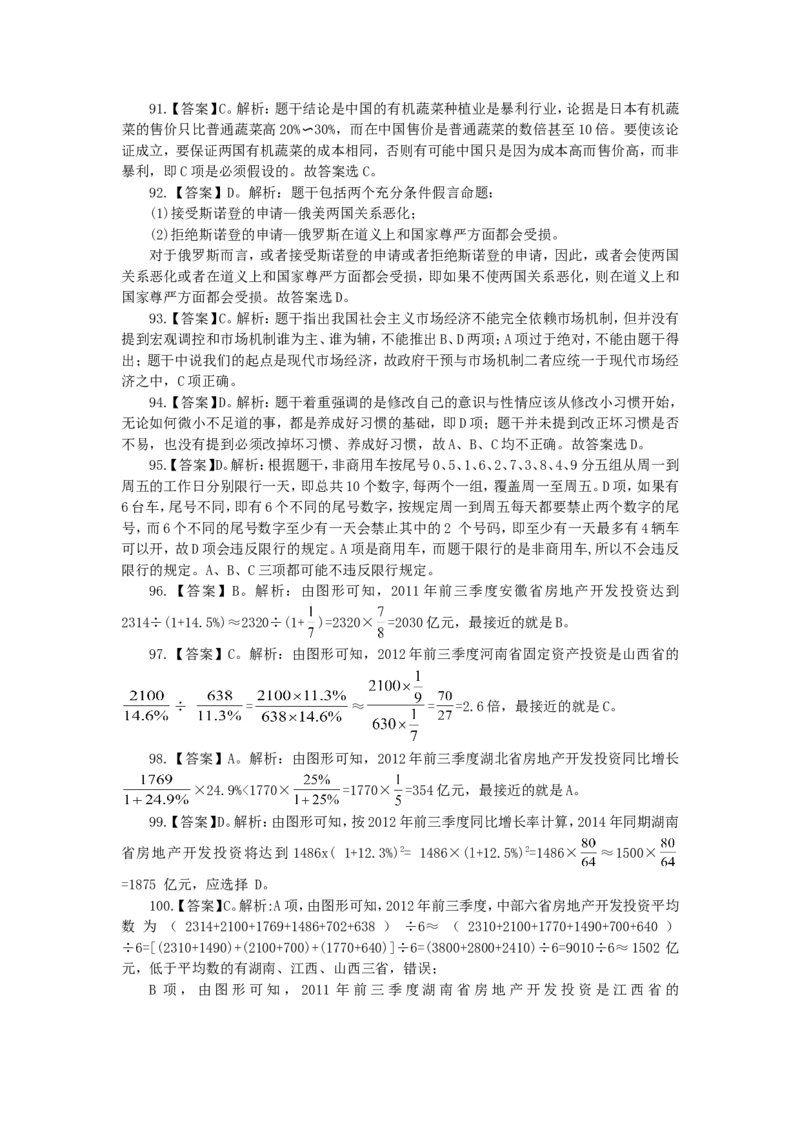 行政职业能力测验模拟预测试卷-4_2025春招题库汇总_国企综合题库_1、国企招聘考试------笔试资料_职业能力测试_2、国企行测全面练习40套(含答案)