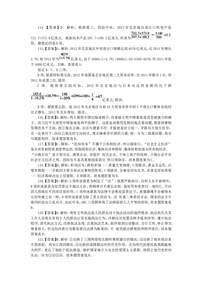 行政职业能力测验模拟预测试卷-4_2025春招题库汇总_国企综合题库_1、国企招聘考试------笔试资料_职业能力测试_2、国企行测全面练习40套(含答案)