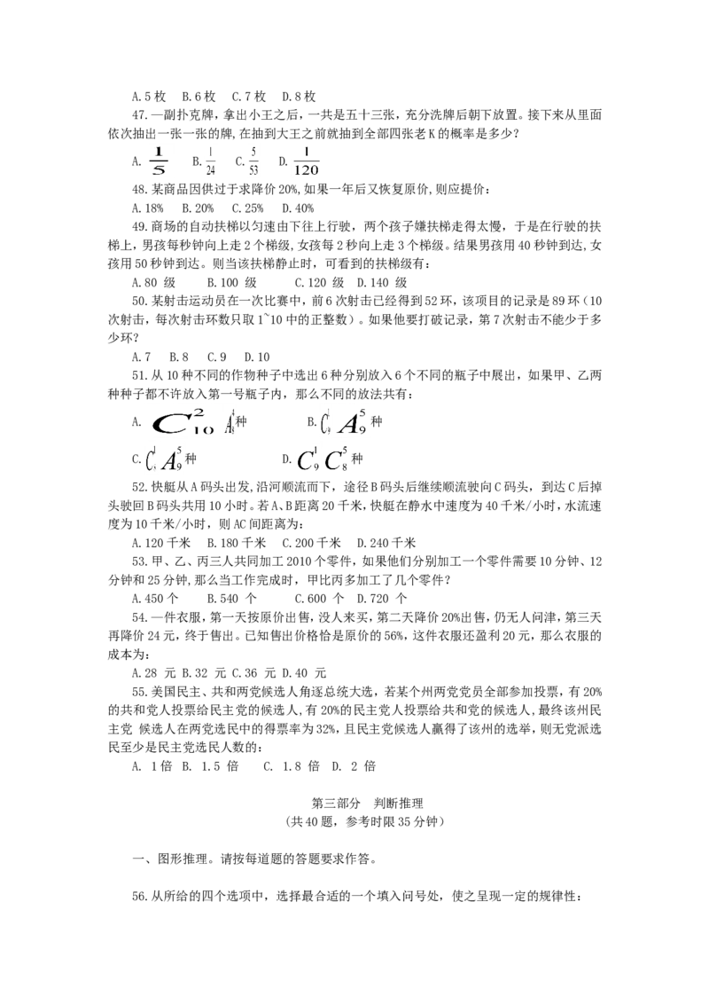 行政职业能力测验模拟预测试卷-4_2025春招题库汇总_国企综合题库_1、国企招聘考试------笔试资料_职业能力测试_2、国企行测全面练习40套(含答案)
