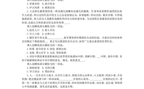 行政职业能力测验模拟预测试卷-4_2025春招题库汇总_国企综合题库_1、国企招聘考试------笔试资料_职业能力测试_2、国企行测全面练习40套(含答案)