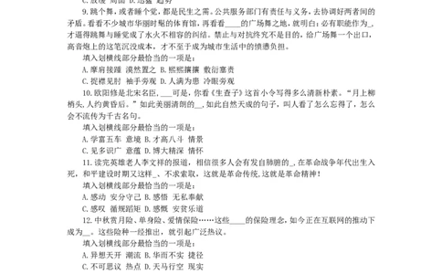 行政职业能力测验模拟预测试卷-4_2025春招题库汇总_国企综合题库_1、国企招聘考试------笔试资料_职业能力测试_2、国企行测全面练习40套(含答案)