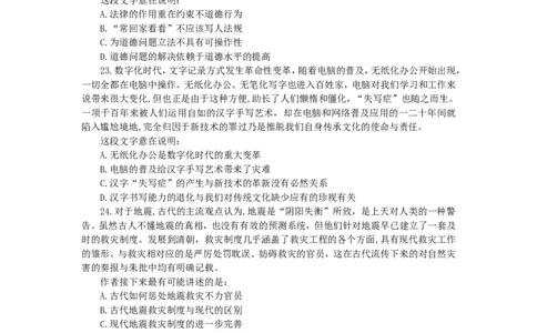 行政职业能力测验模拟预测试卷-4_2025春招题库汇总_国企综合题库_1、国企招聘考试------笔试资料_职业能力测试_2、国企行测全面练习40套(含答案)
